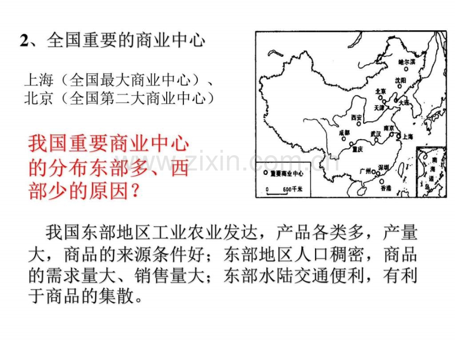 高二地理中国商业和旅游业1图文.pptx_第2页