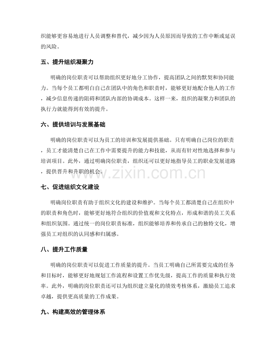 岗位职责明确化的好处和必要性.docx_第2页