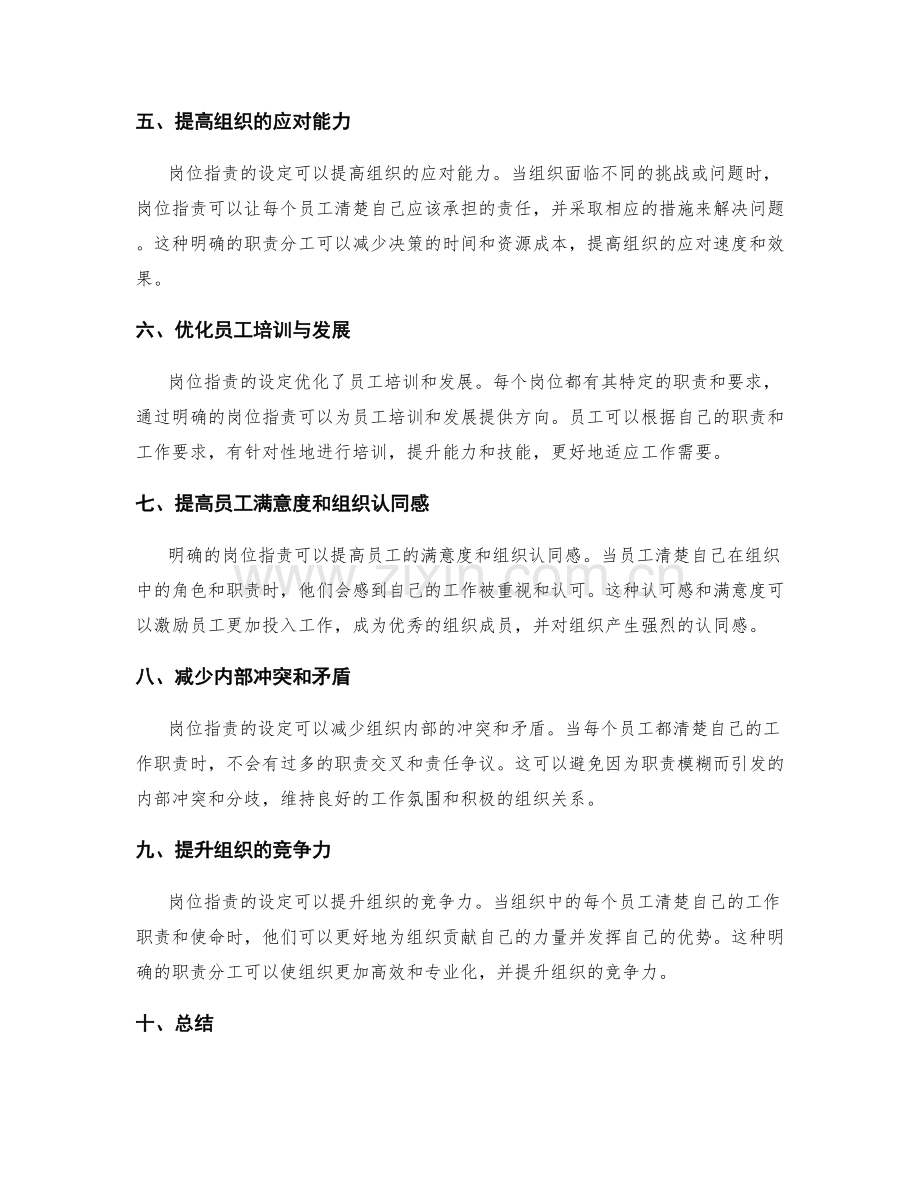岗位职责对组织运作的关键作用.docx_第2页