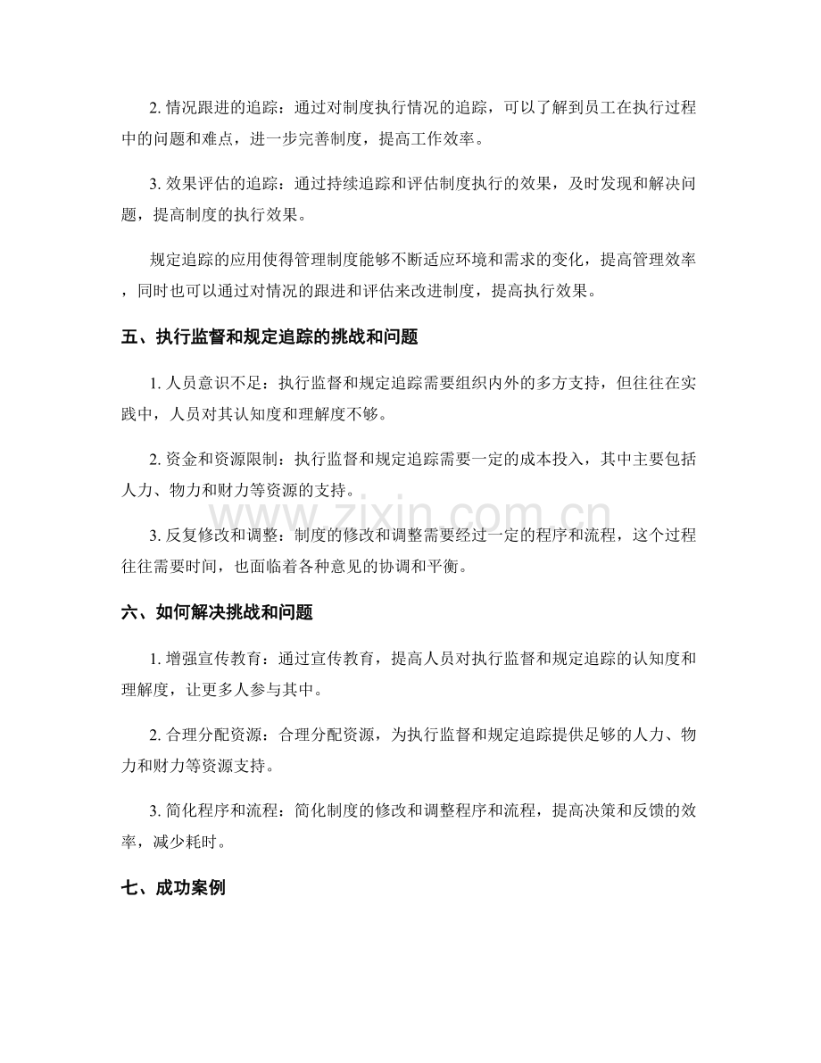 管理制度的执行监督与规定追踪.docx_第2页