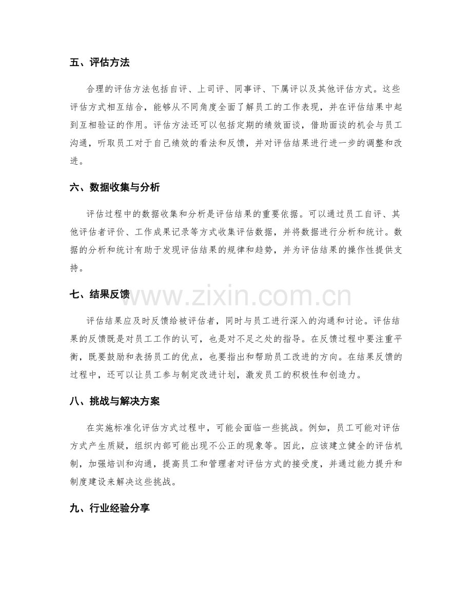 岗位职责的标准化评估方式.docx_第2页