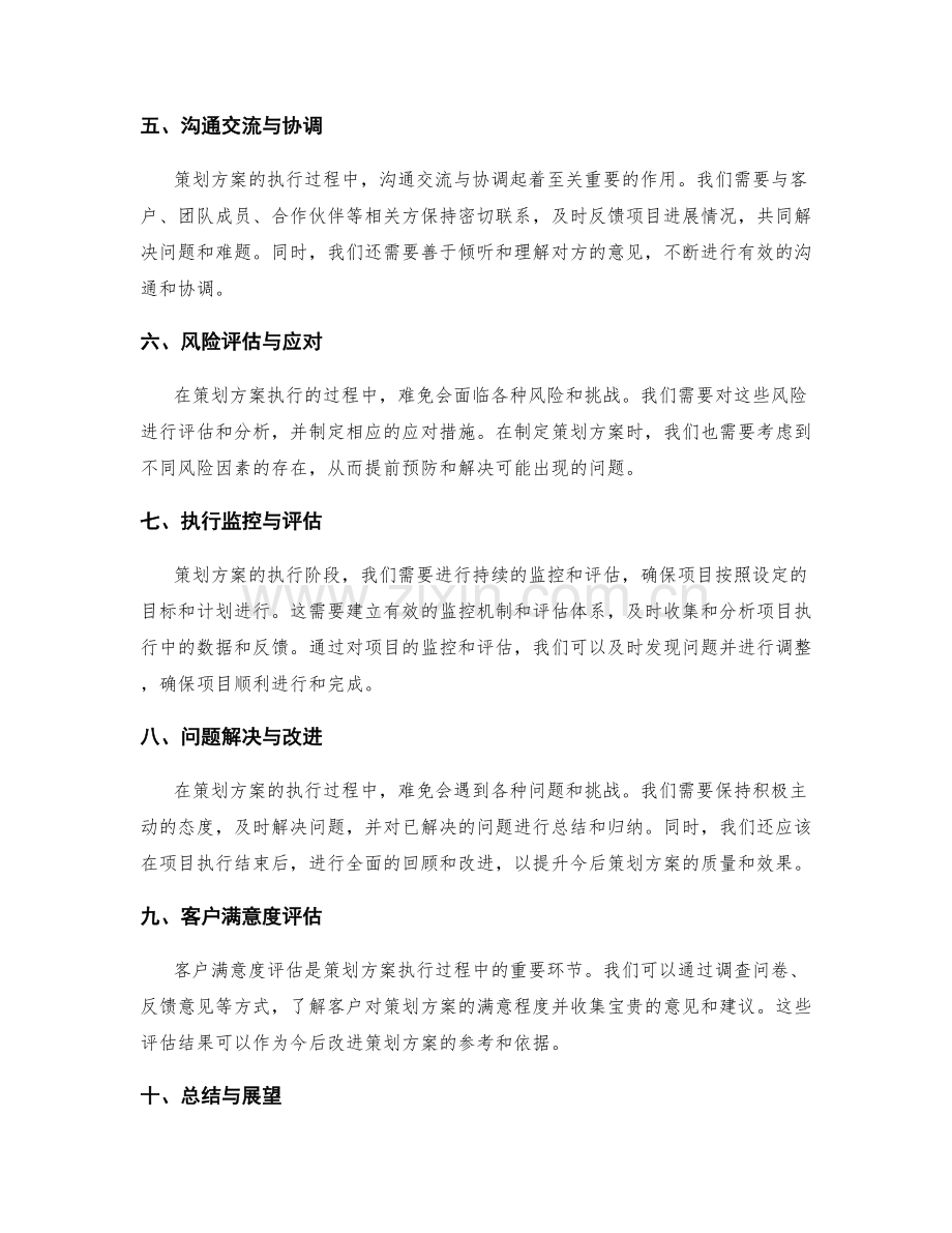 策划方案的细节把控与客户需求分析.docx_第2页