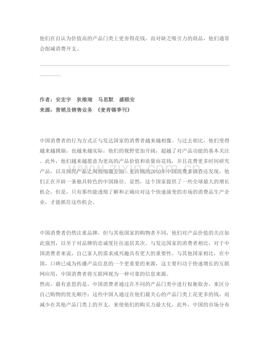 麦肯锡中国新一代消费者.doc_第1页