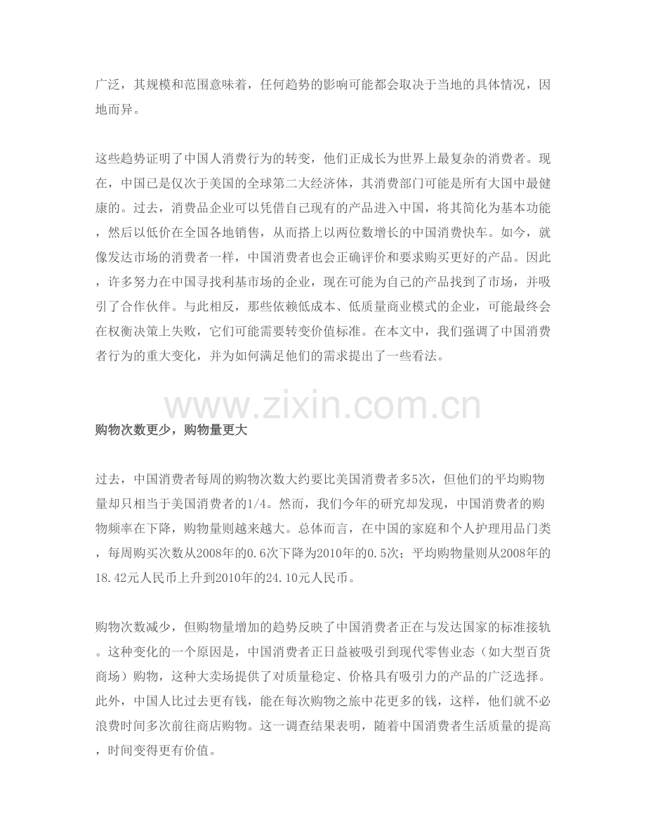 麦肯锡中国新一代消费者.doc_第2页