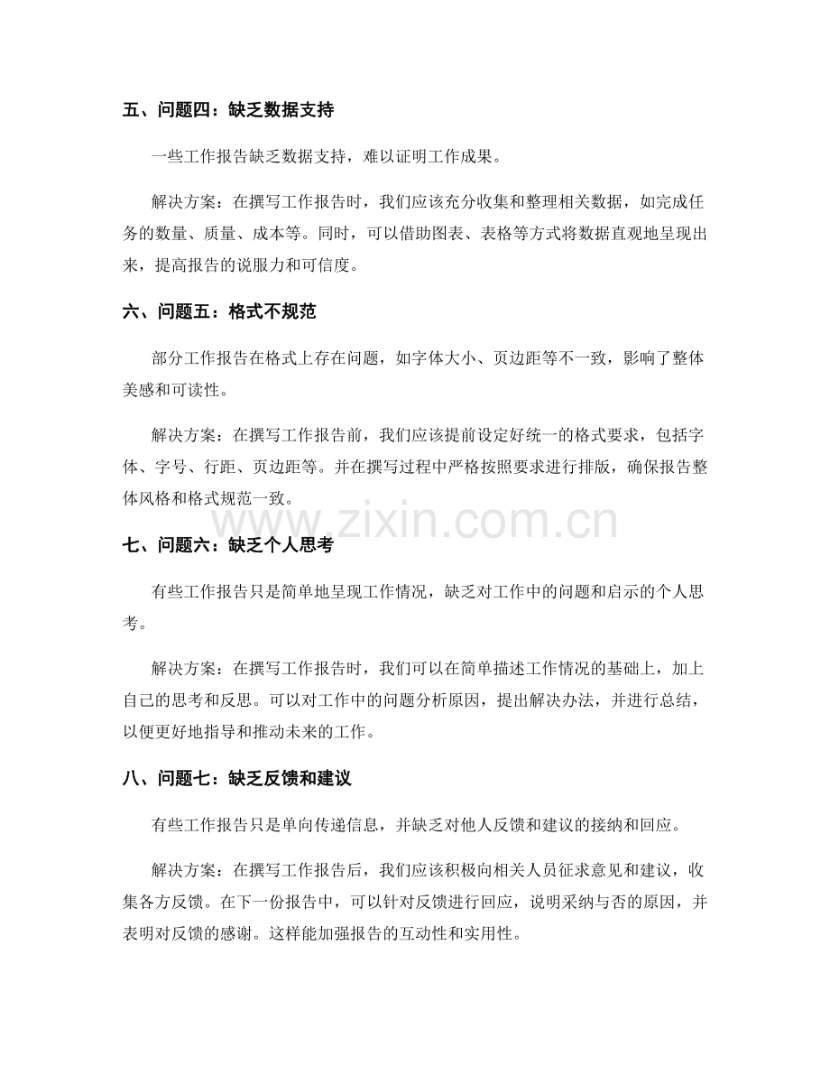工作报告的问题整理和解决方案.docx_第2页