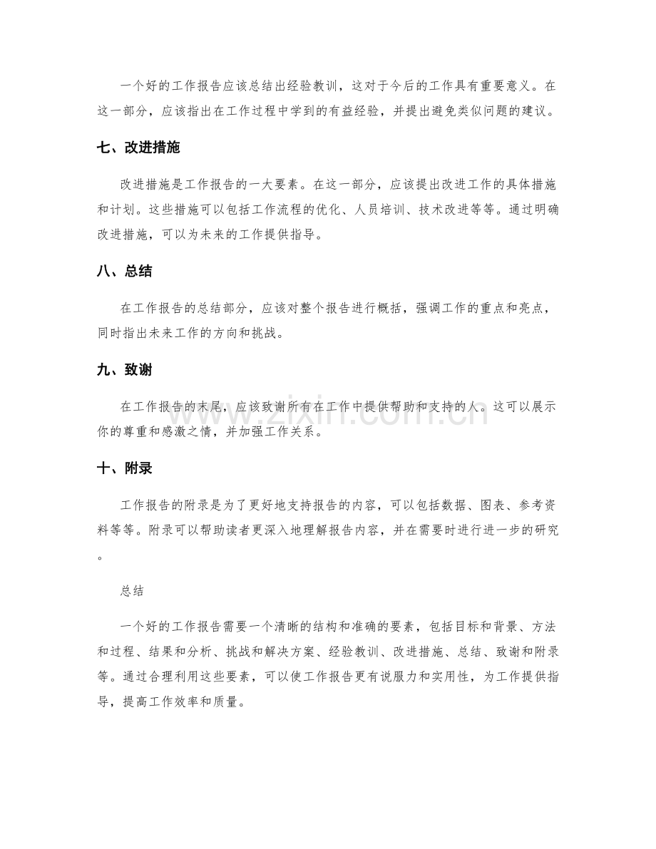 工作报告结构与要素.docx_第2页