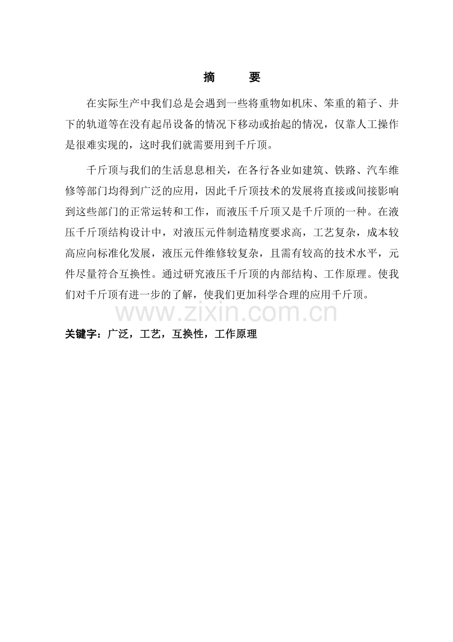 液压千斤顶结构设计.docx_第2页