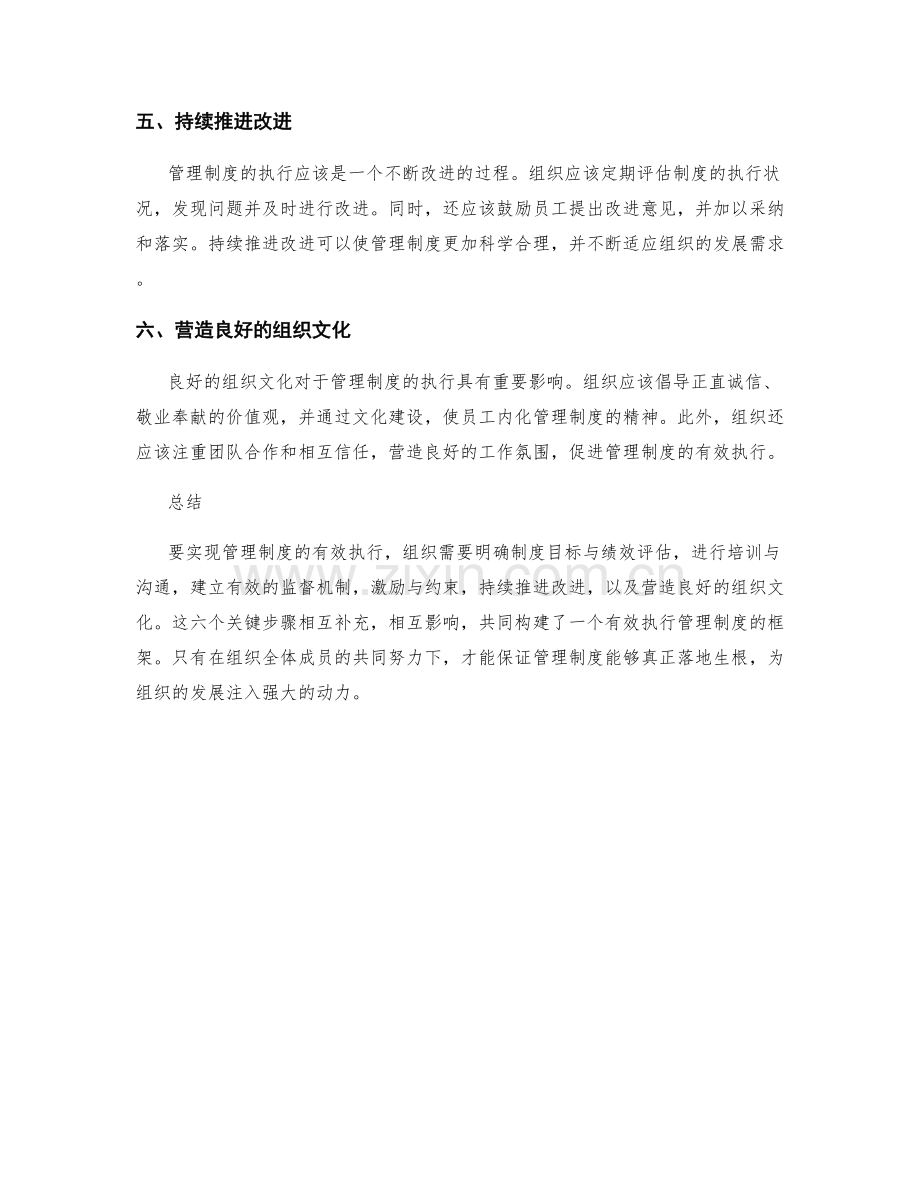 有效执行管理制度的六个关键步骤.docx_第2页