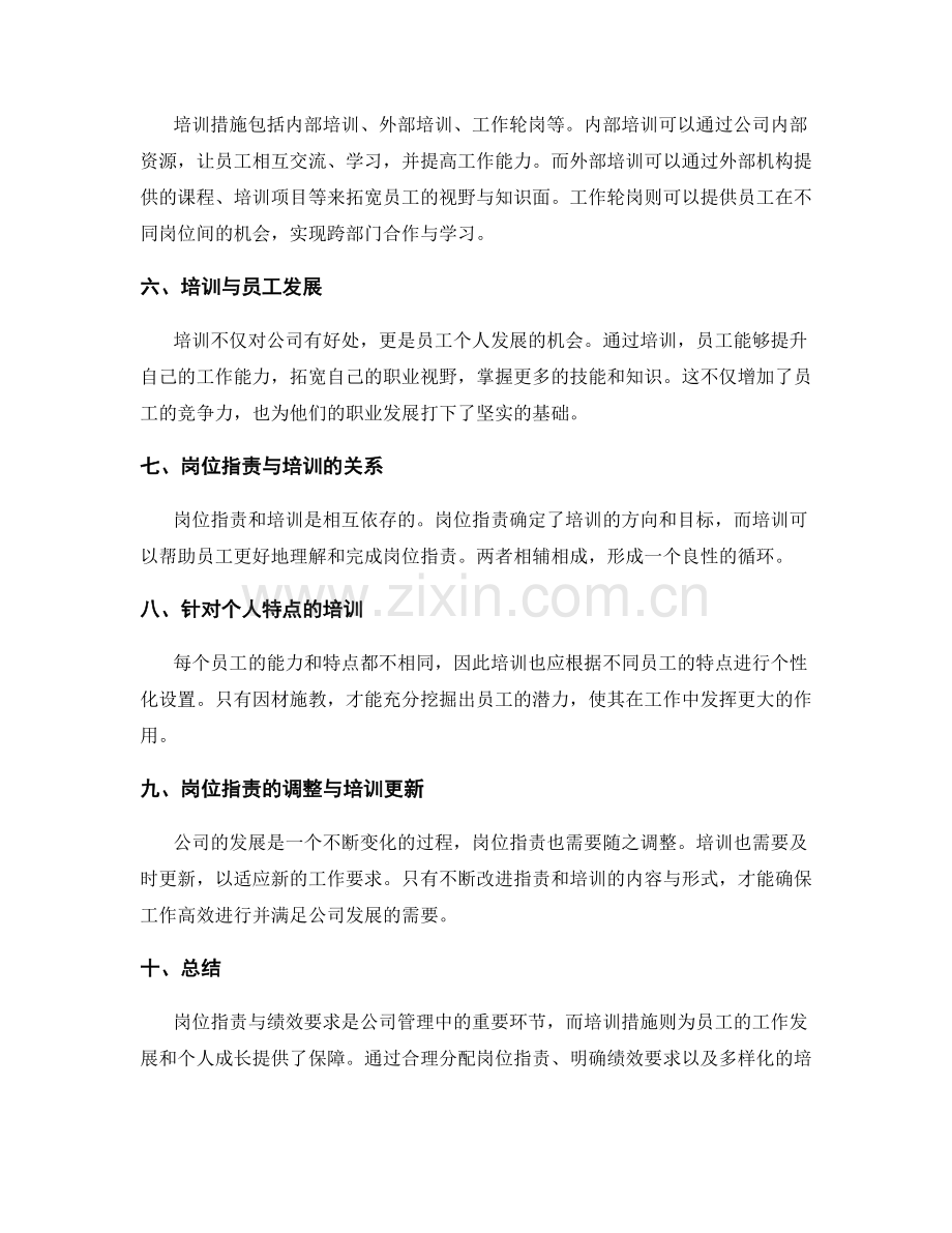 岗位职责的绩效要求与培训措施.docx_第2页