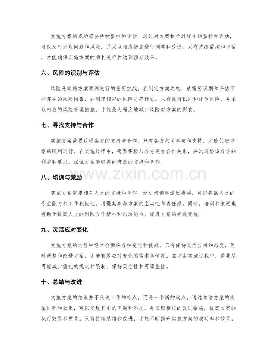 实施方案的关键成功因素与风险防范.docx_第2页