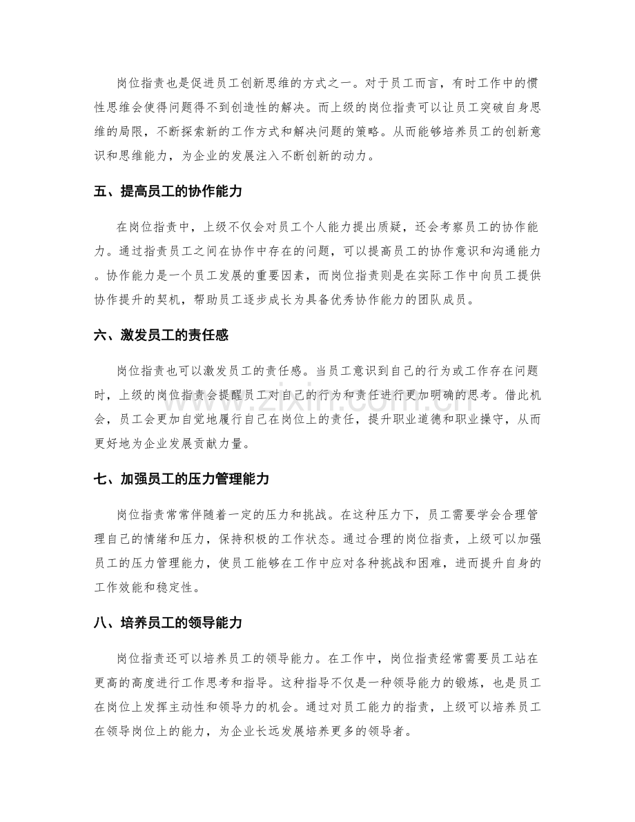 岗位职责对员工能力提升的引导.docx_第2页