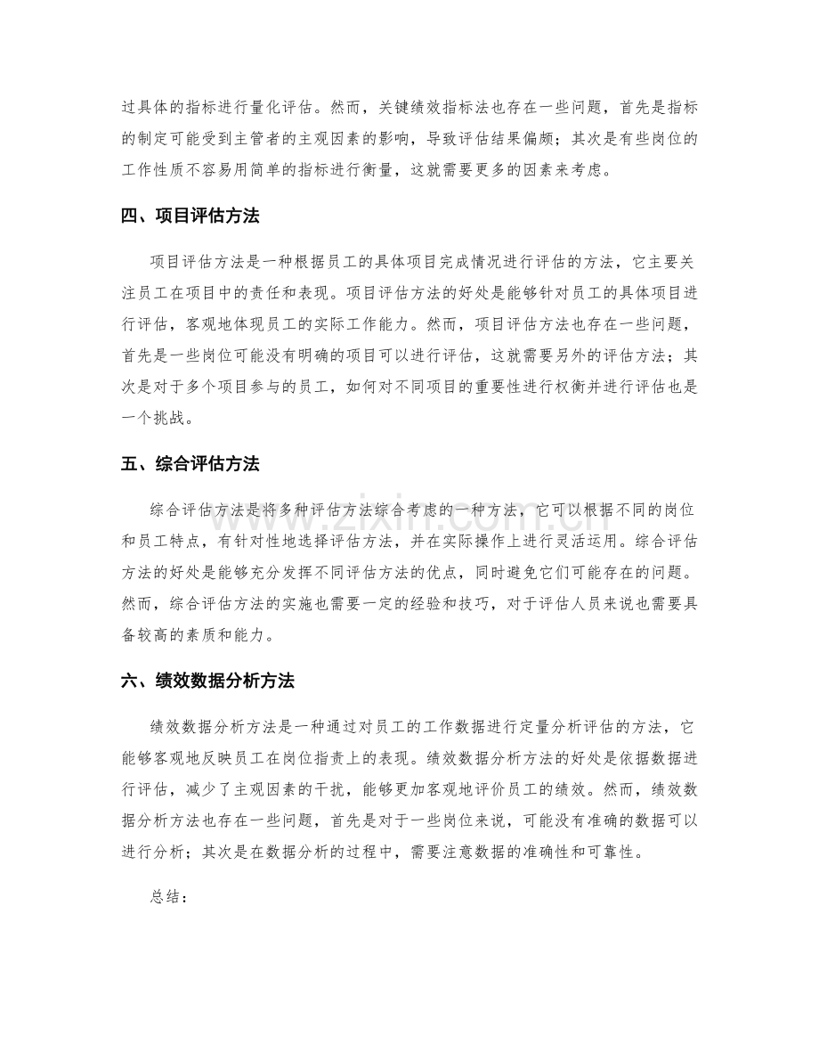 岗位职责的绩效评估方法.docx_第2页