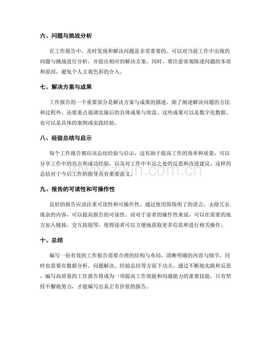 编写有效的工作报告实例分析.docx_第2页