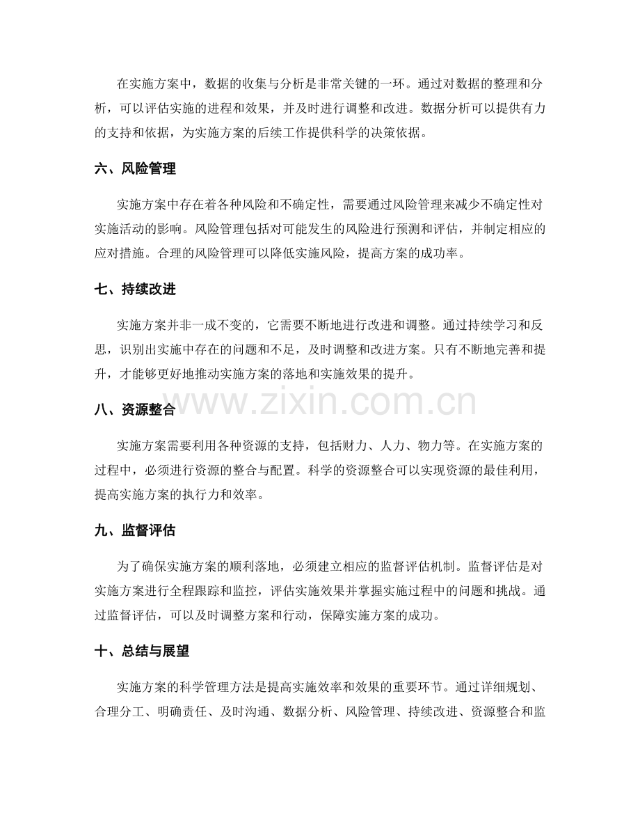 实施方案的科学管理方法.docx_第2页