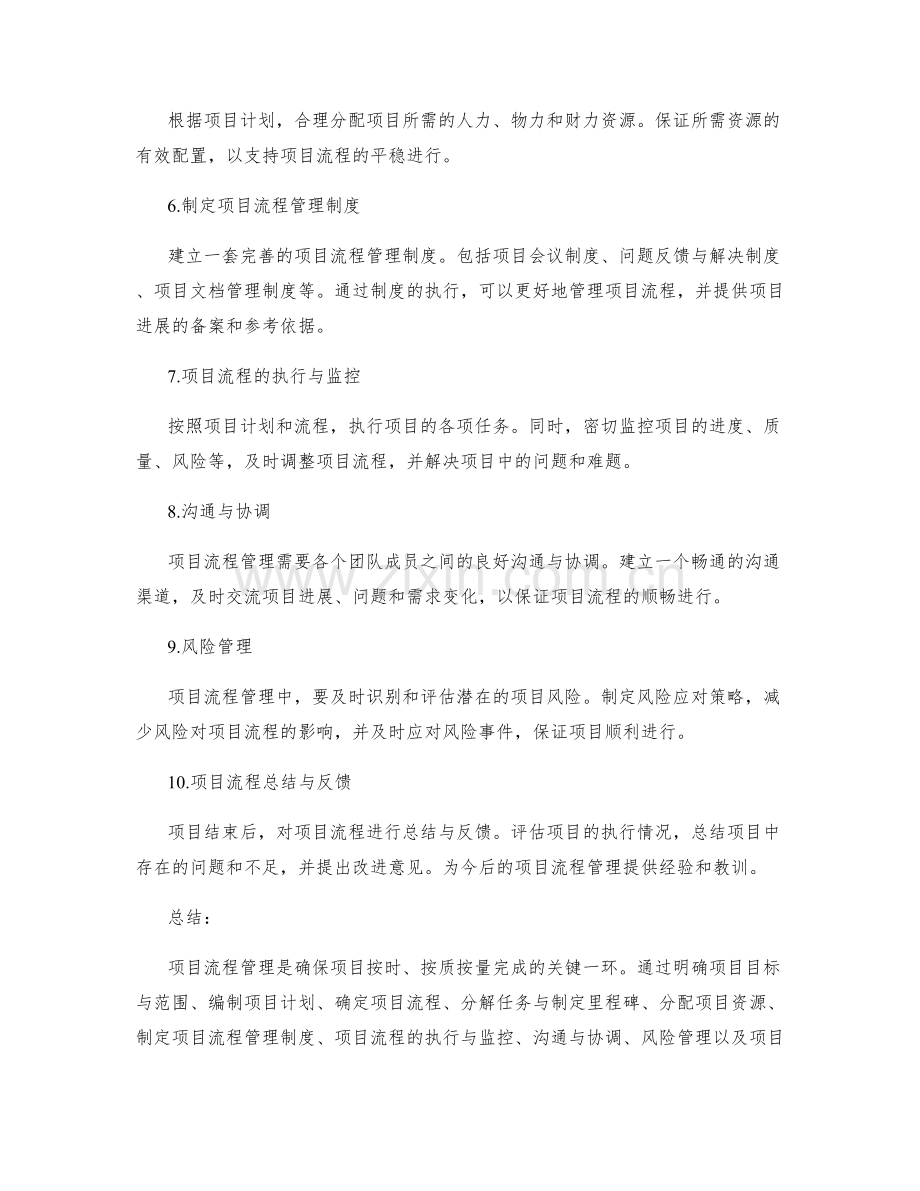 实施方案中的项目流程管理.docx_第2页