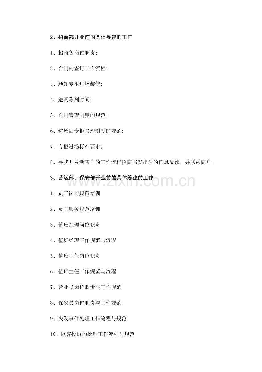 百货商场招商管理及筹建五大绝招.doc_第2页