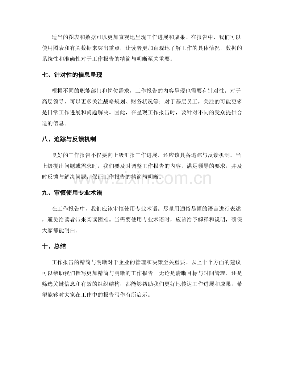 工作报告的精简与明晰.docx_第2页