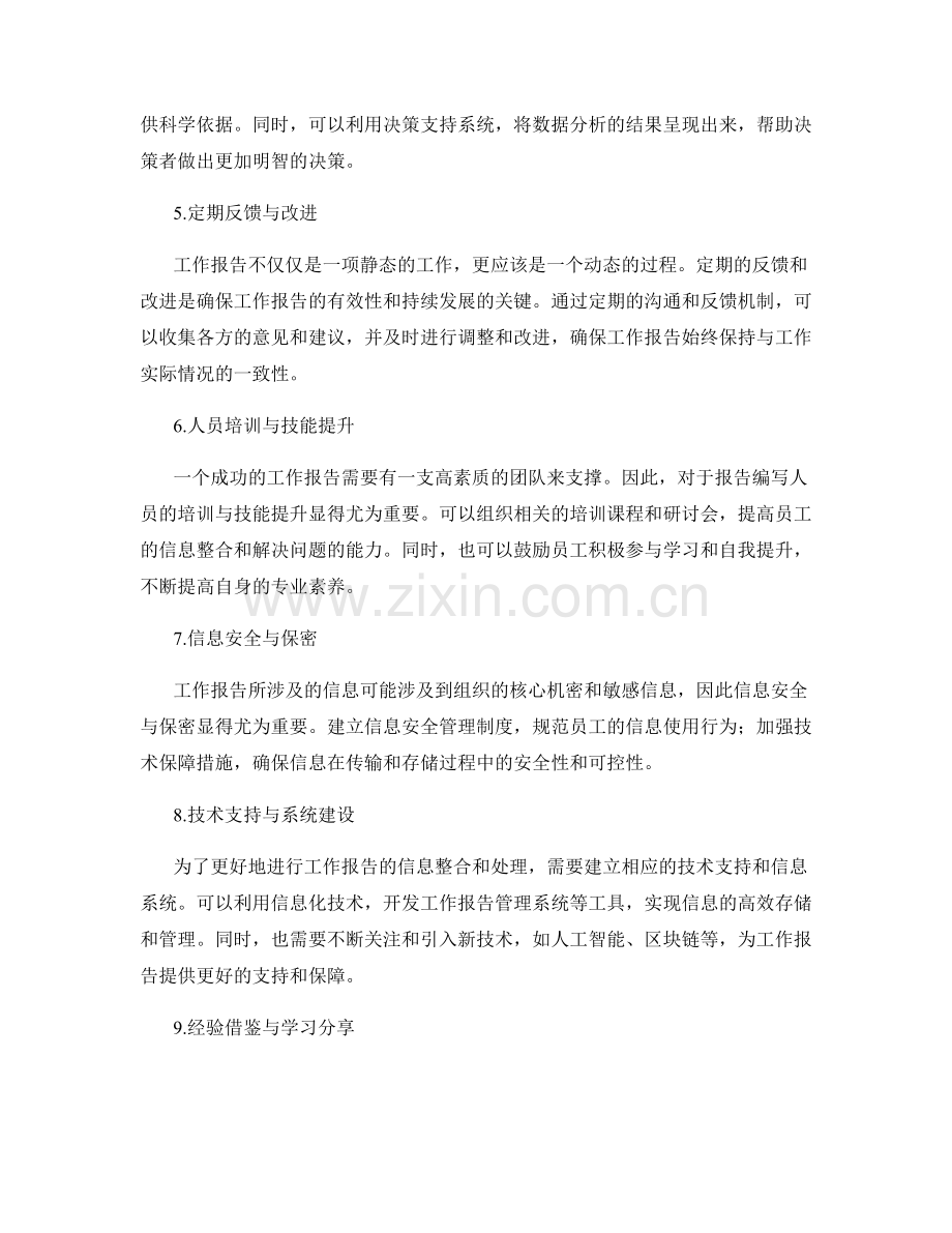 工作报告的信息整合与解决方案.docx_第2页
