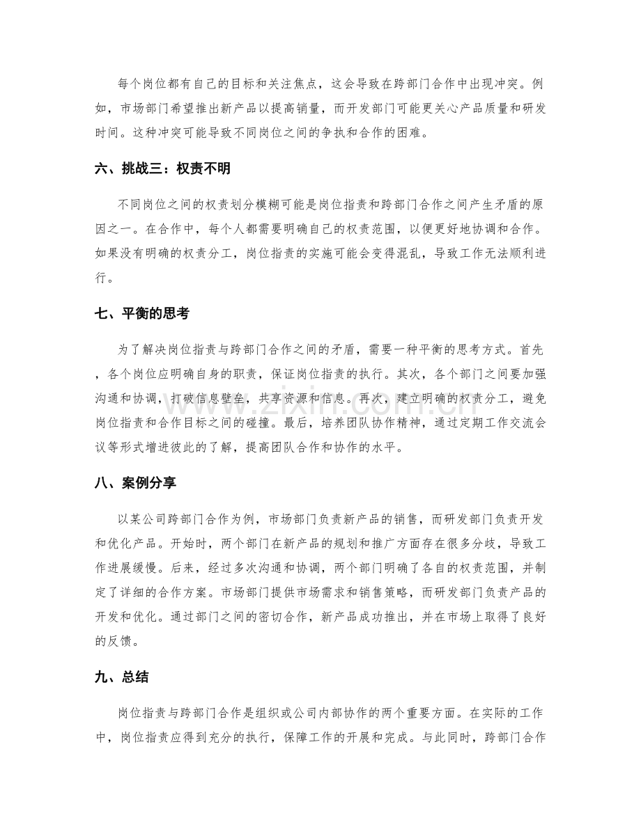 岗位职责与跨部门合作的平衡思考.docx_第2页