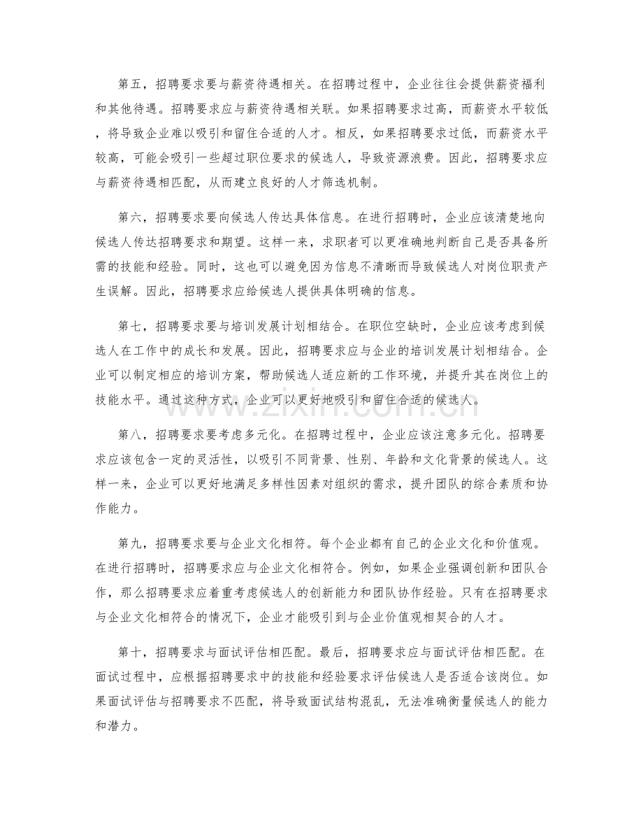 岗位职责的匹配与招聘要求.docx_第2页