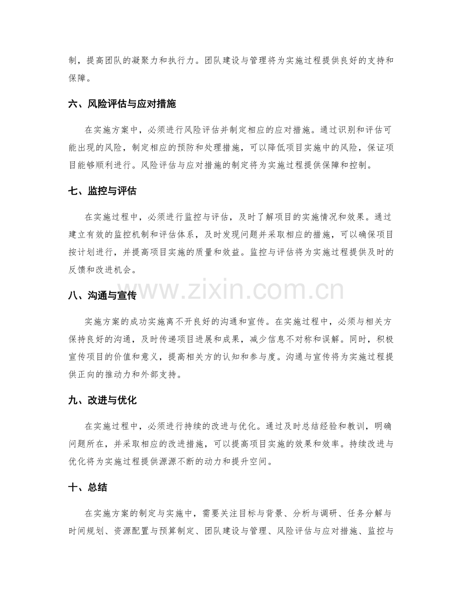 实施方案的要点与实施措施.docx_第2页