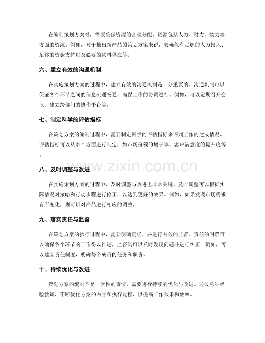 策划方案编制的关键要点与示例分析.docx_第2页