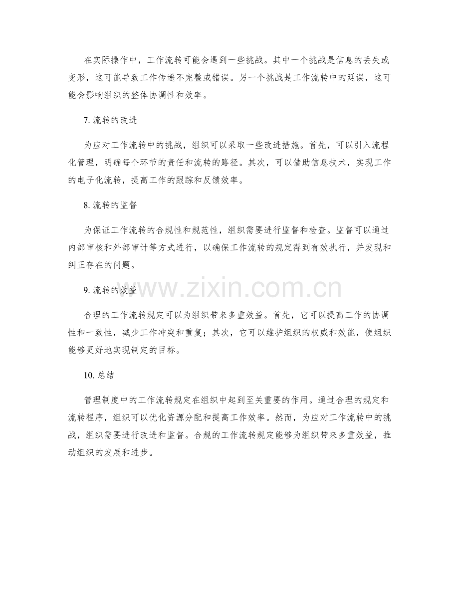 管理制度中的工作流转规定.docx_第2页
