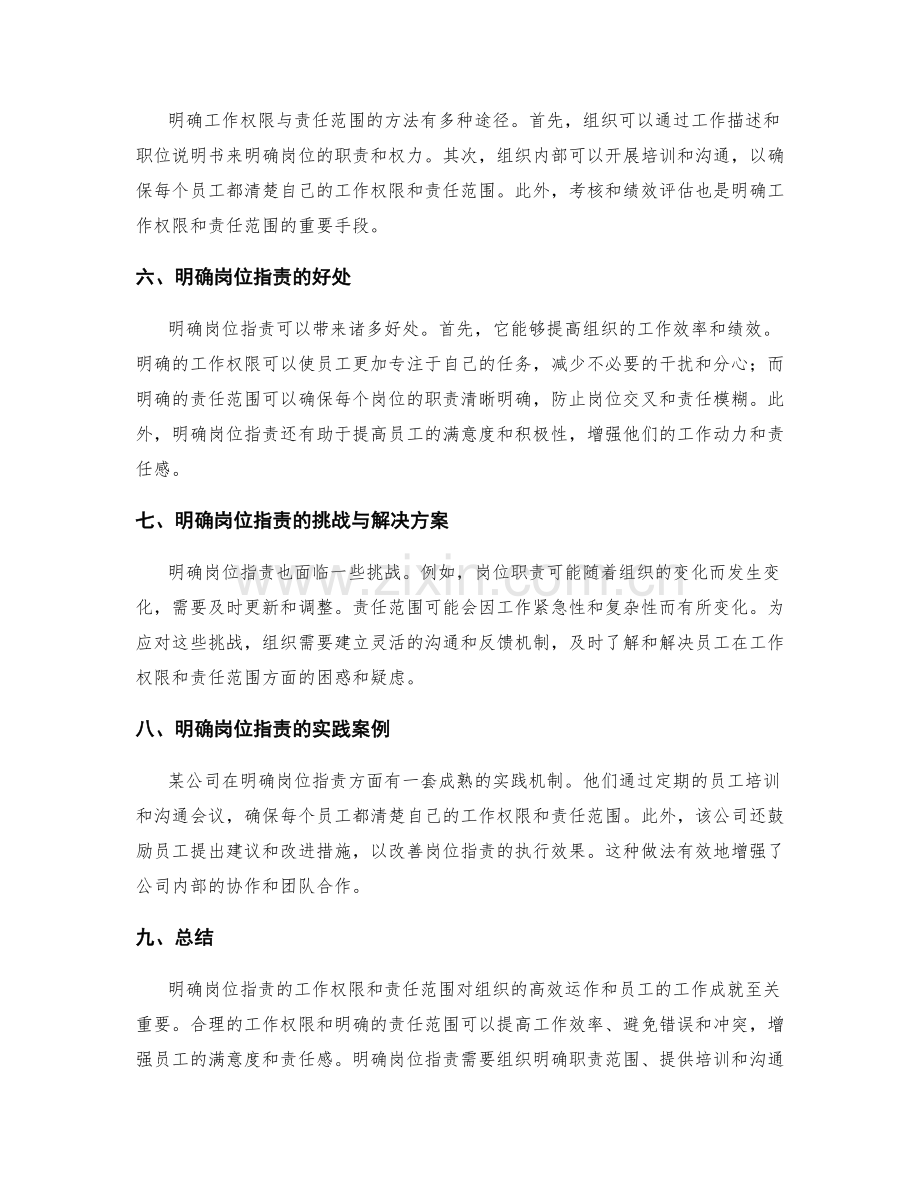 明确岗位职责的工作权限与责任范围.docx_第2页