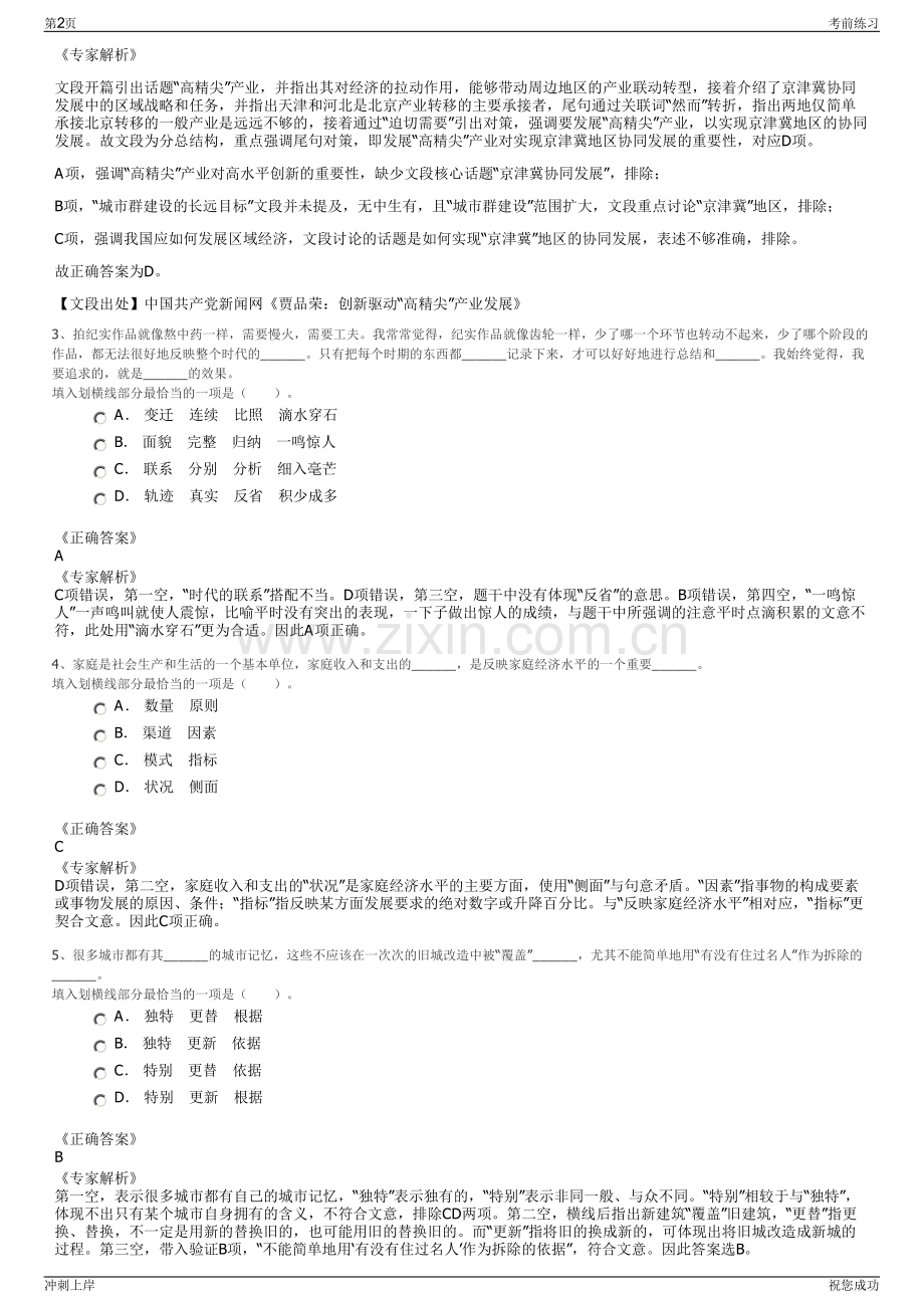 2024中国能建葛洲坝集团审计部招聘笔试冲刺题（带答案解析）.pdf_第2页