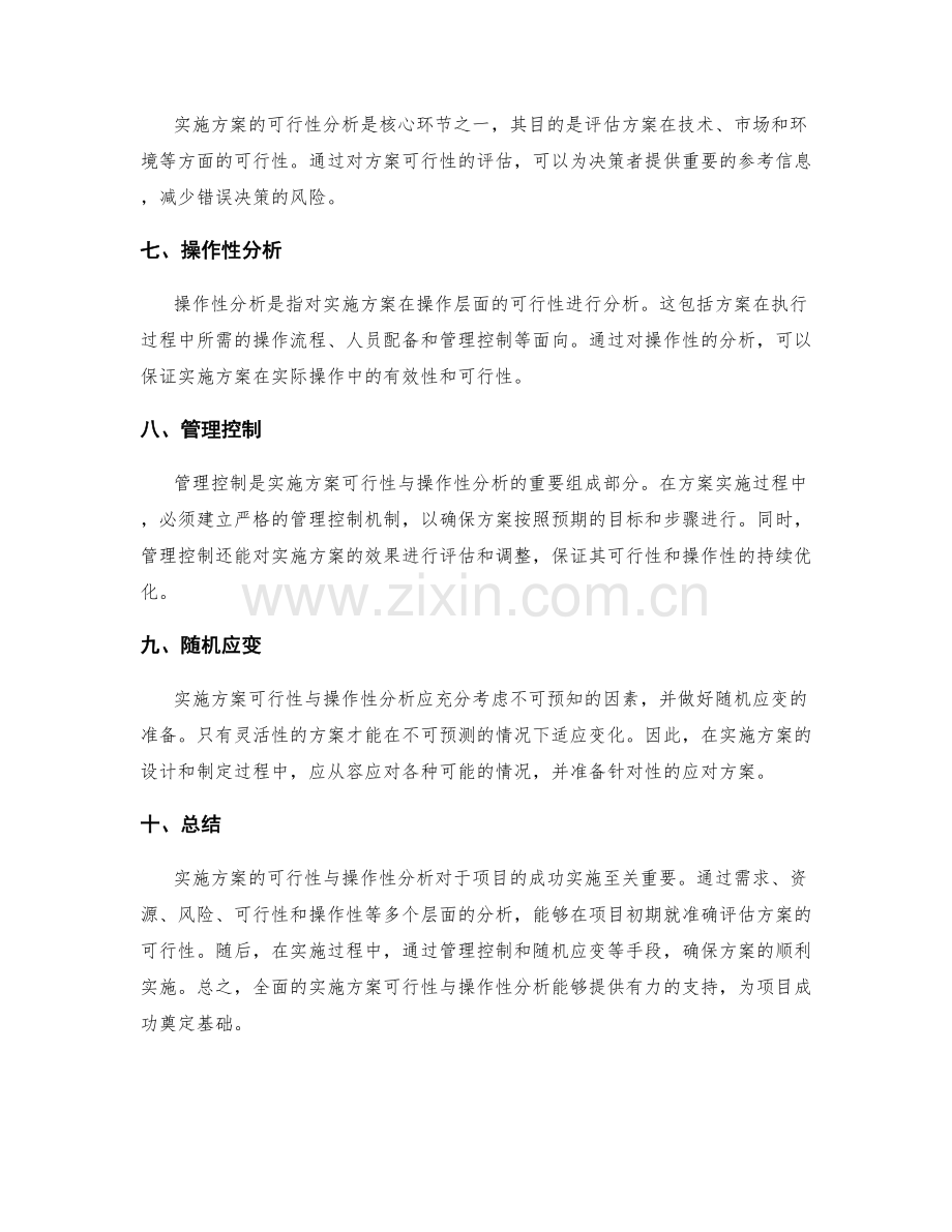 实施方案的可行性与操作性分析.docx_第2页