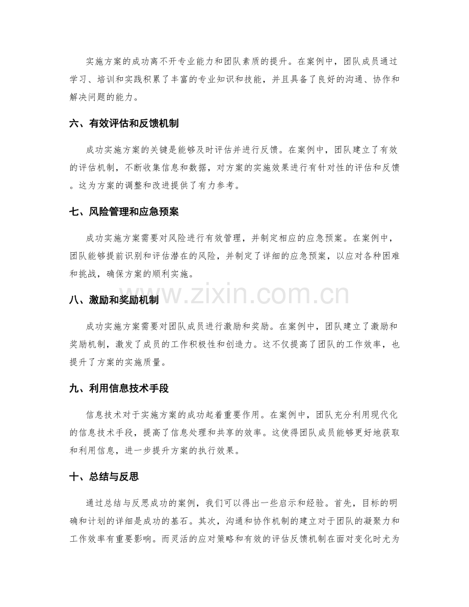 实施方案成功案例的总结与反思.docx_第2页