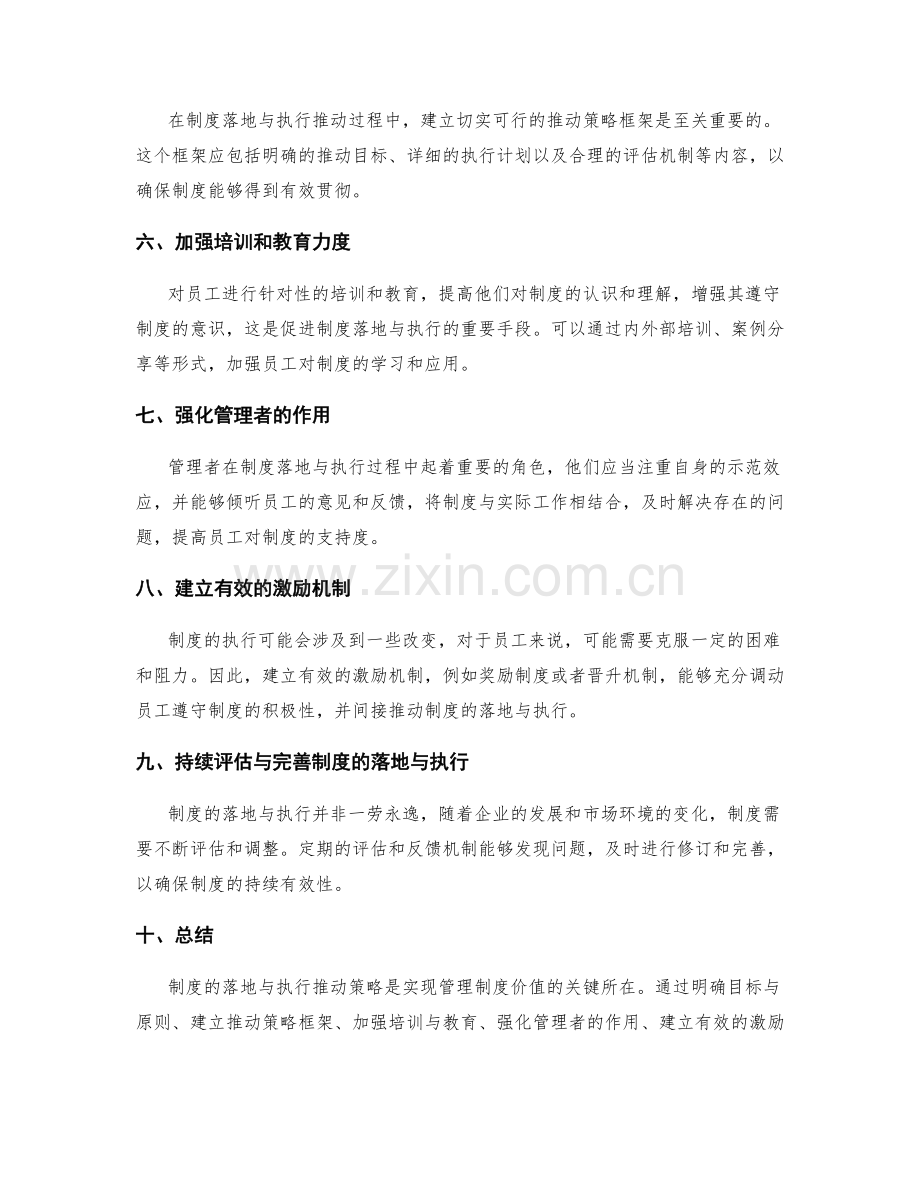 管理制度的落地与执行推动策略.docx_第2页
