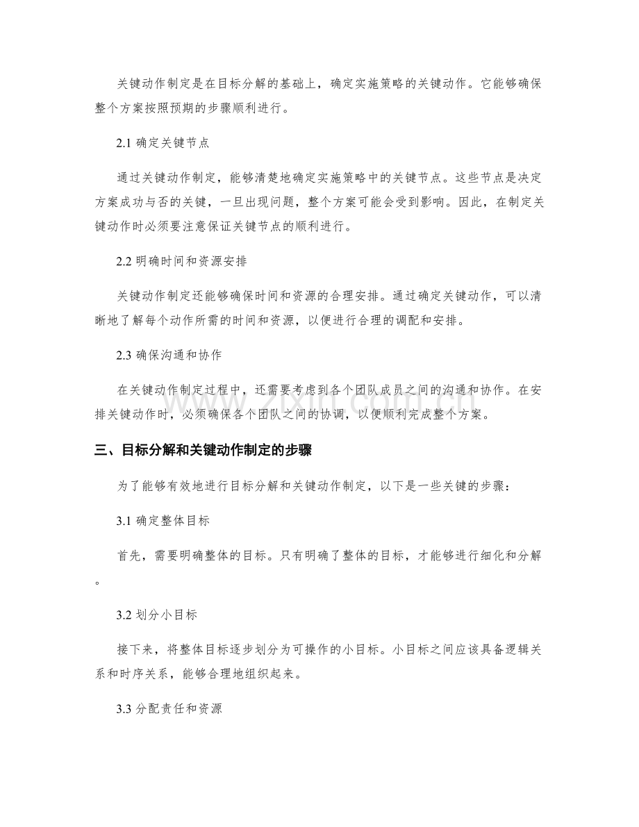 策划方案的目标分解与关键动作制定.docx_第2页