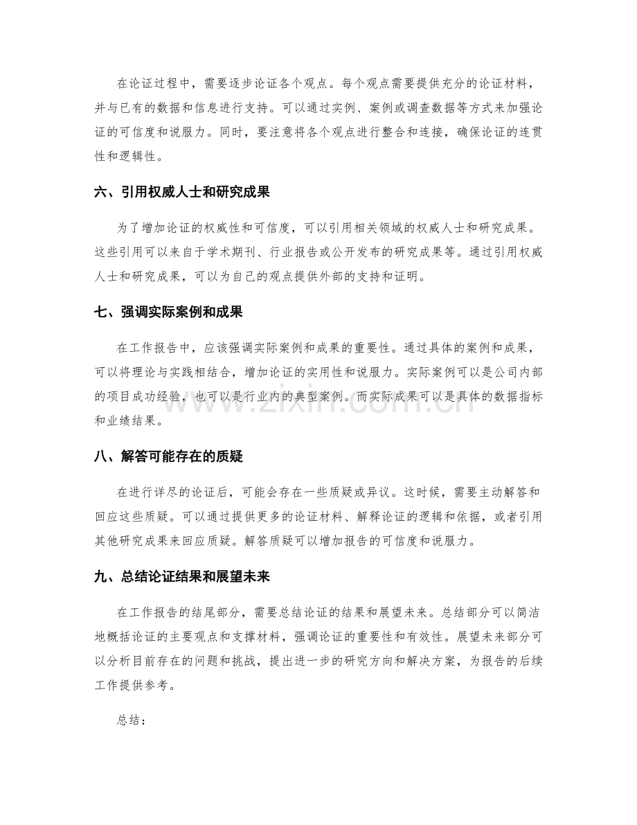 工作报告的详尽论证步骤.docx_第2页