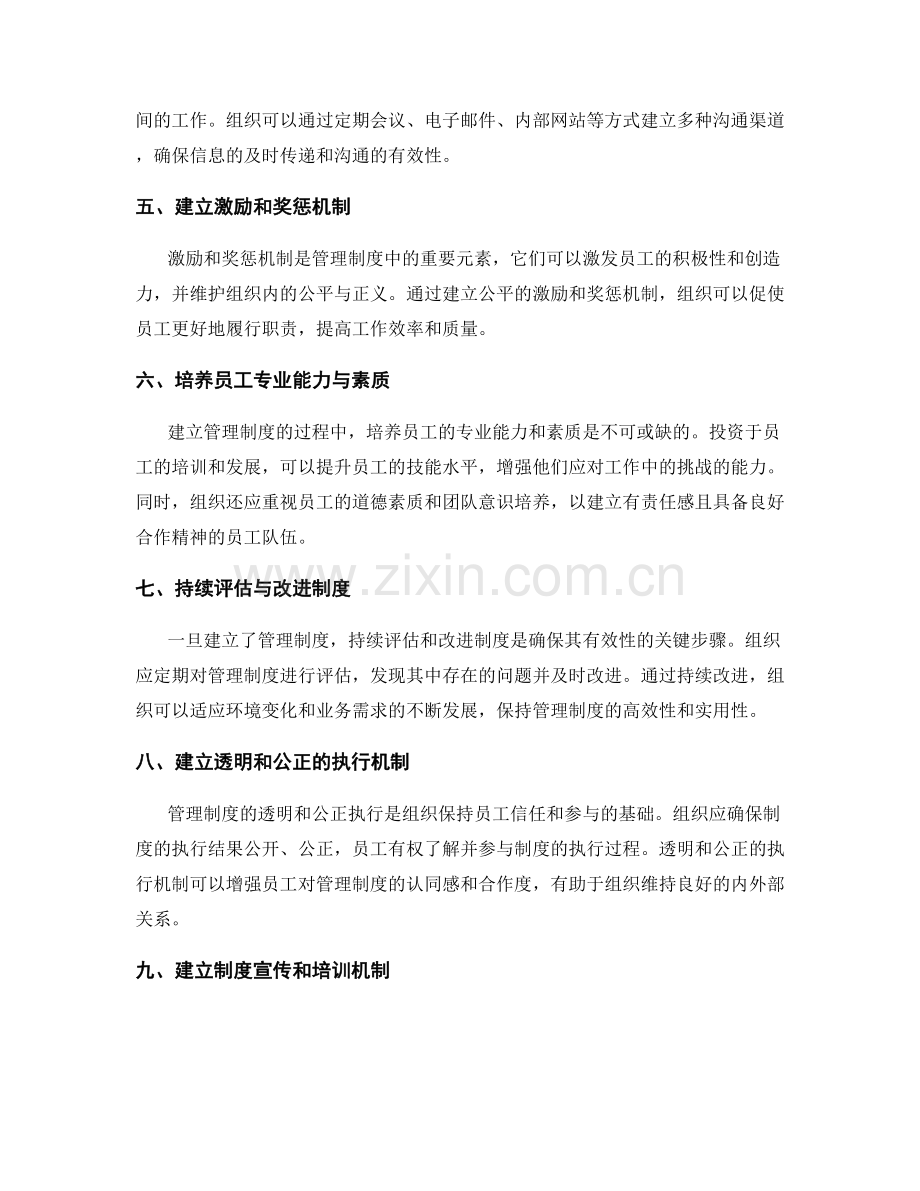 建立管理制度的关键性因素和步骤.docx_第2页