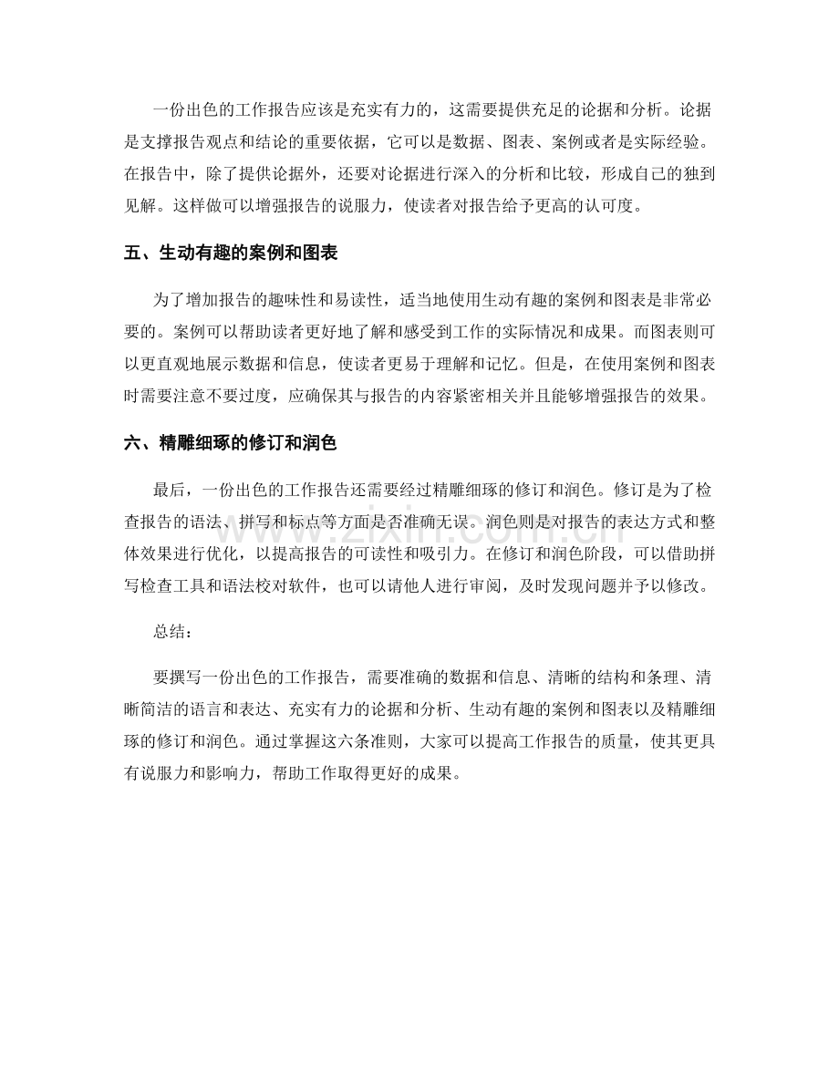 撰写出色工作报告的六条准则.docx_第2页