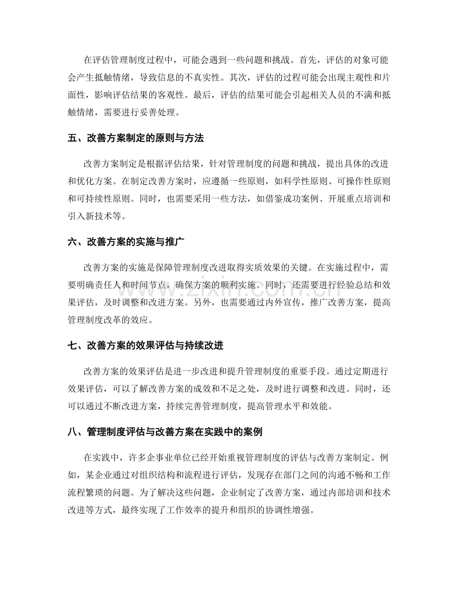 管理制度的评估与改善方案制定.docx_第2页
