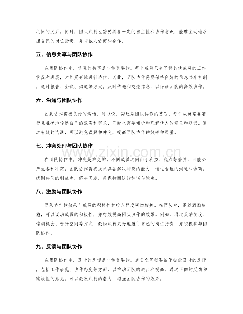 岗位职责与团队协作的关联性研究.docx_第2页