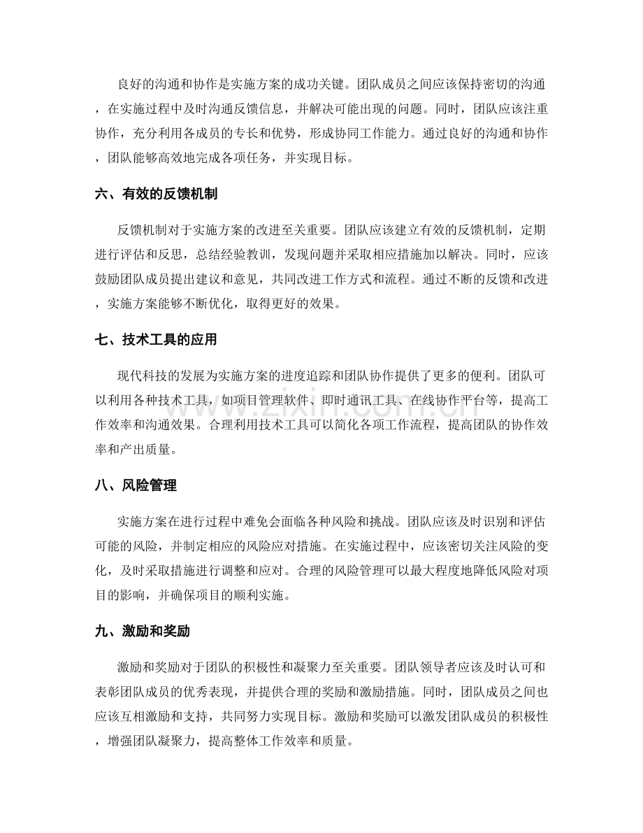实施方案的进度追踪与团队协作管理.docx_第2页
