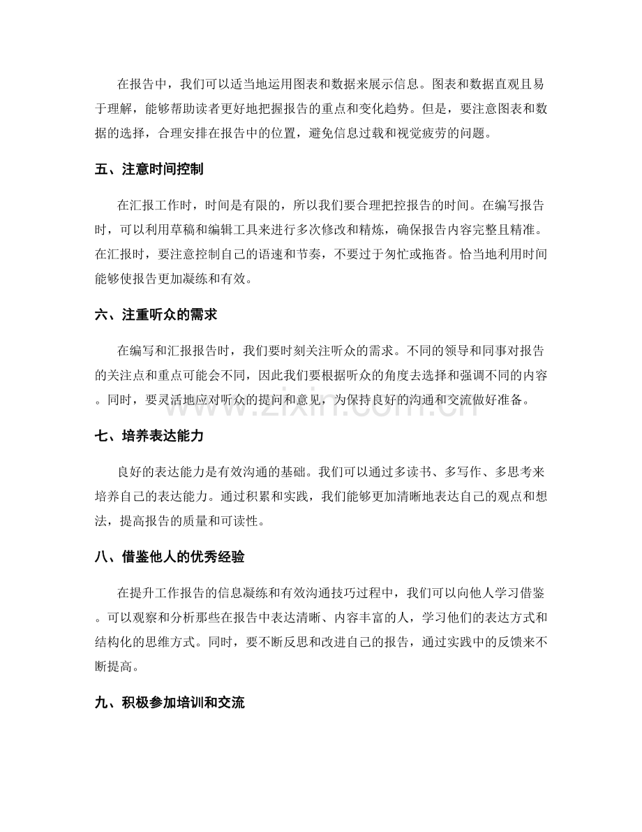 工作报告的信息凝练和有效沟通技巧提升.docx_第2页