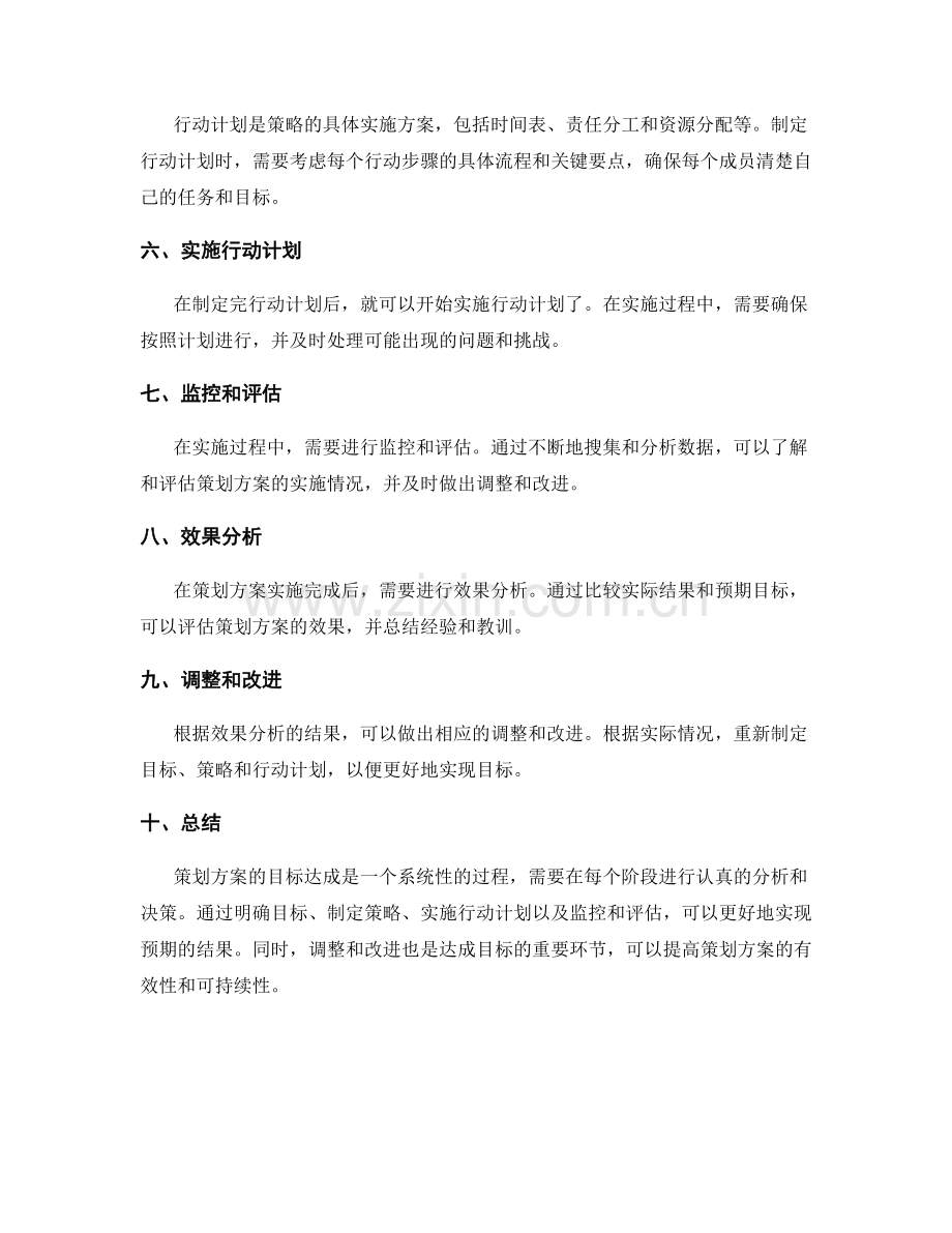 策划方案的目标达成步骤.docx_第2页