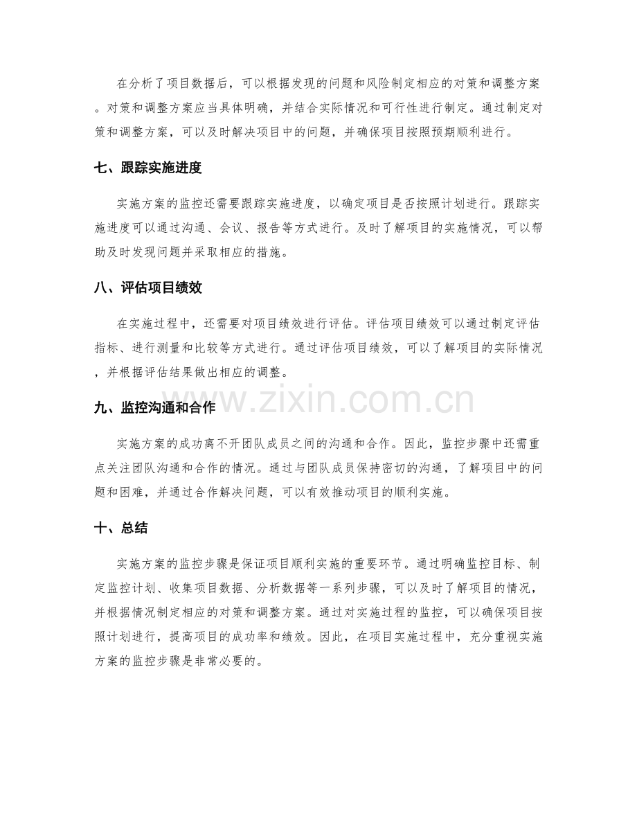 实施方案监控步骤详解.docx_第2页