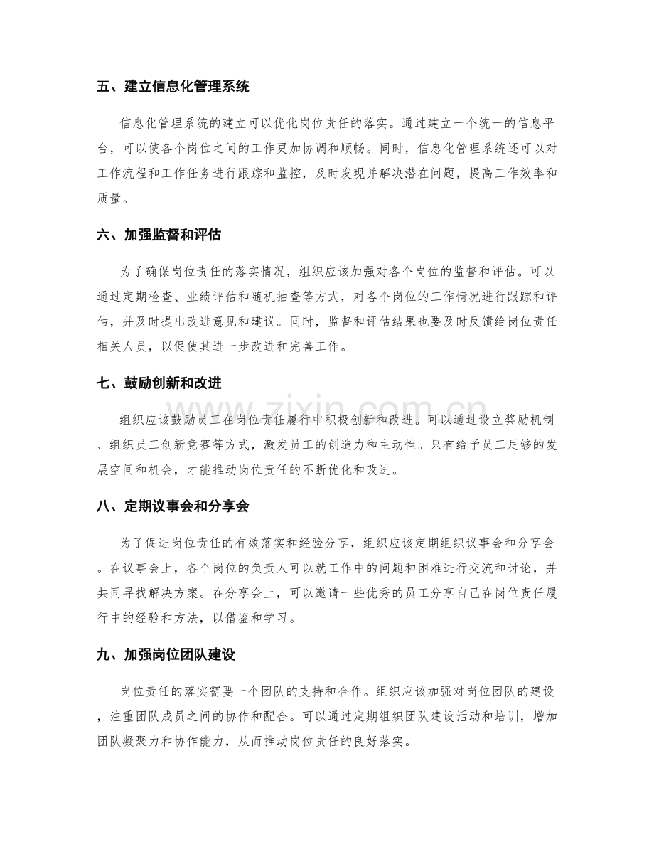岗位职责落实的优化措施.docx_第2页
