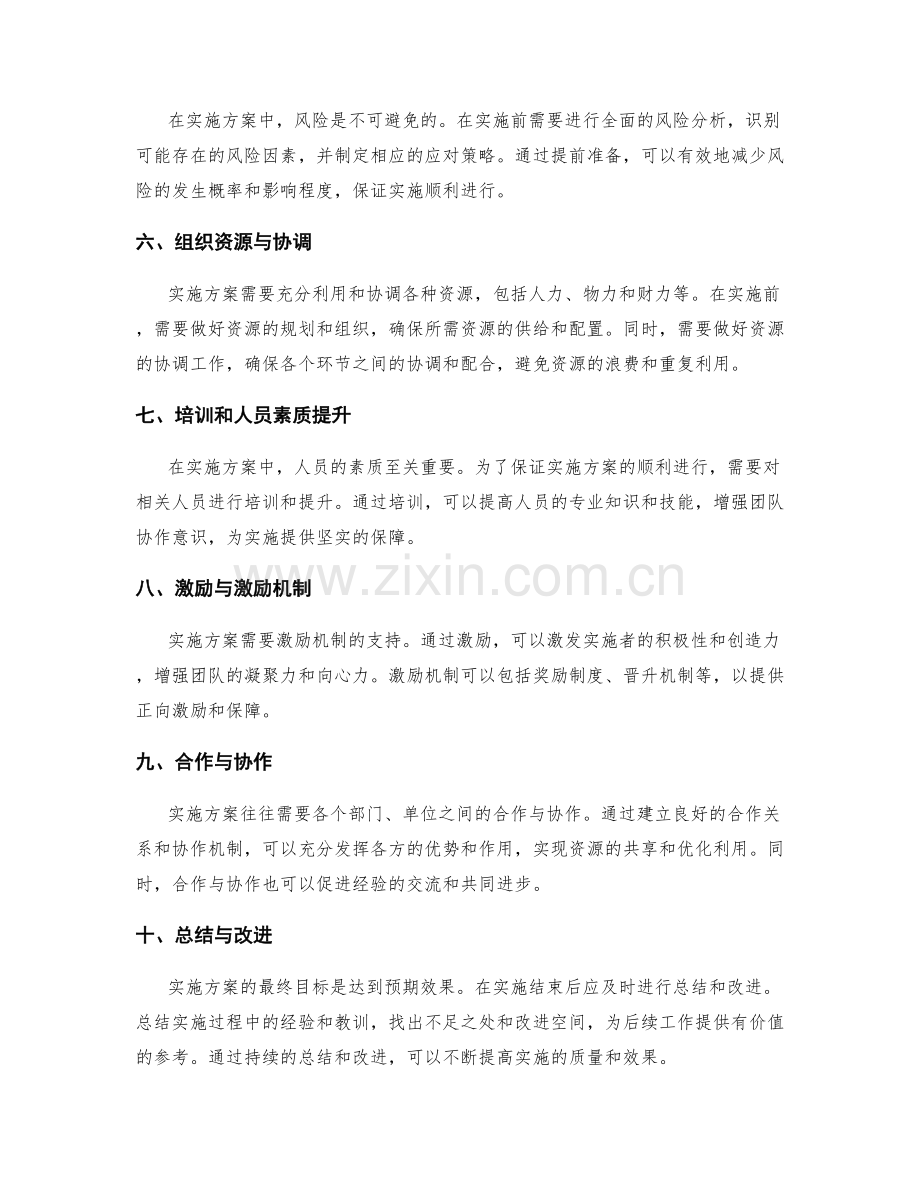 实施方案中的关键事项和解决途径.docx_第2页
