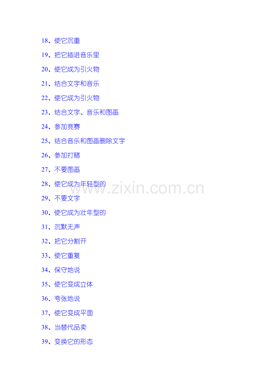 100种创意拓展思路.doc_第2页