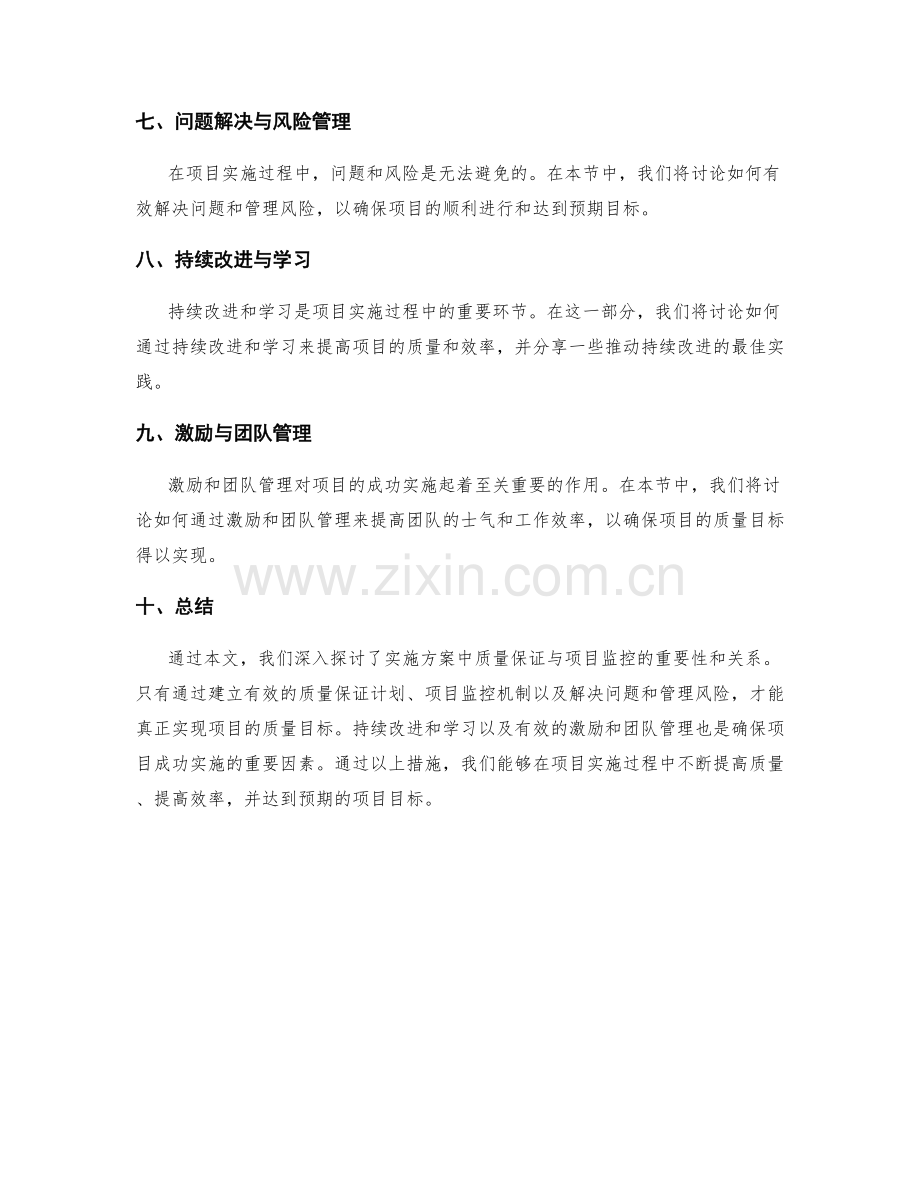 实施方案中的质量保证与项目监控.docx_第2页