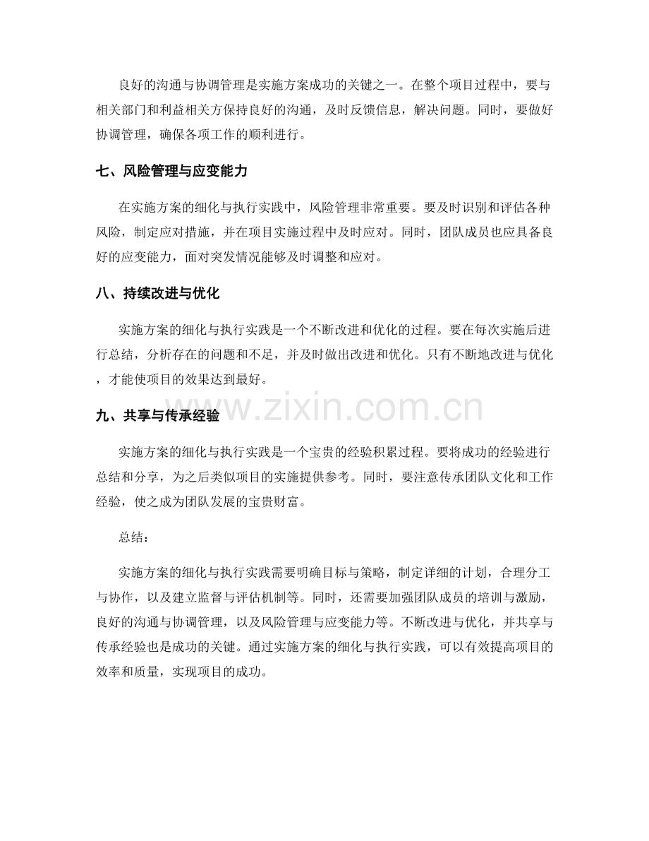 实施方案的细化与执行实践心得分享.docx_第2页