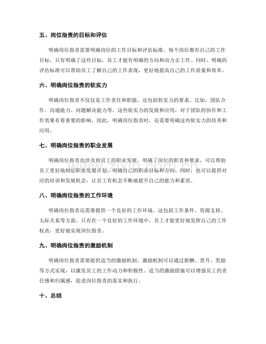 明确岗位职责的工作权责.docx_第2页