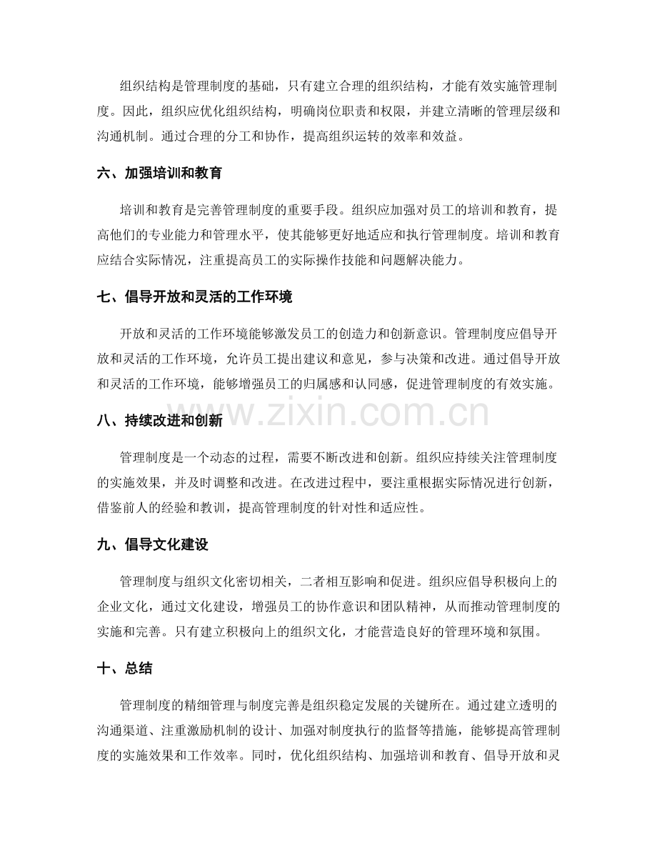 管理制度的精细管理与制度完善的关键思路.docx_第2页