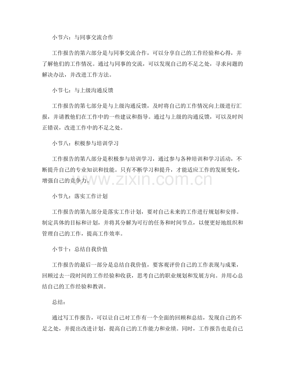 详细阐述工作报告的写作要点.docx_第2页